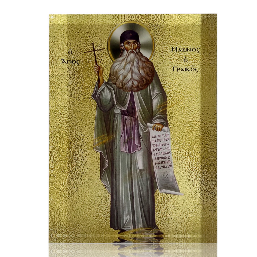 Άγιος Μάξιμος Γραικός – Εκκλησιαστικά Παππάς